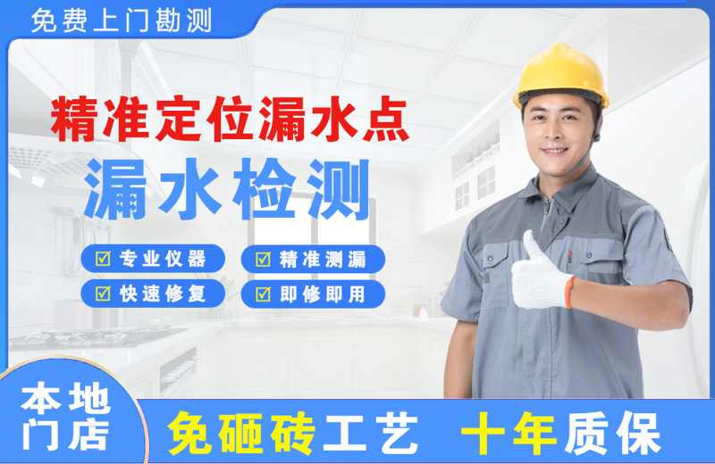 麻山精准测漏点