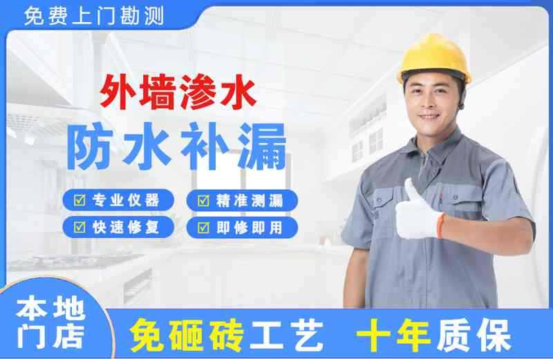 麻山外墙渗水维修