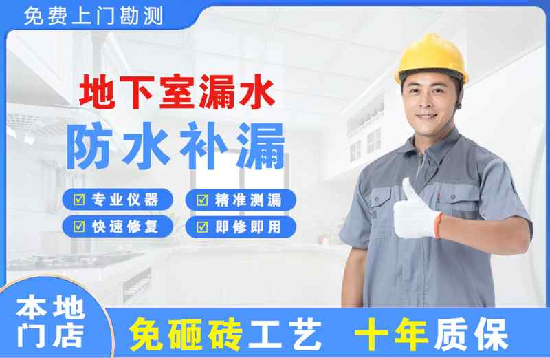麻山地下室漏水维修